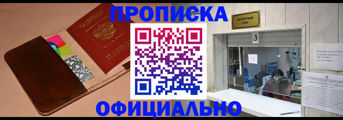 временная регистрация недорого в Чапаевске