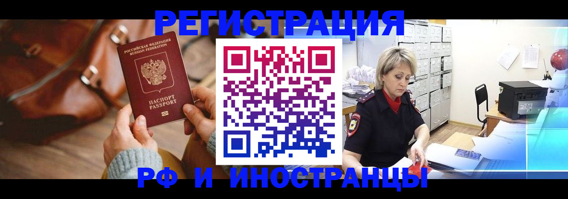 временная регистрация в Чапаевске